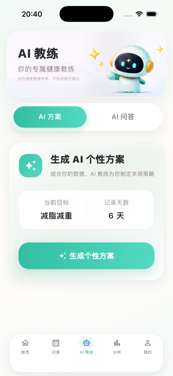 AI 教练页截图