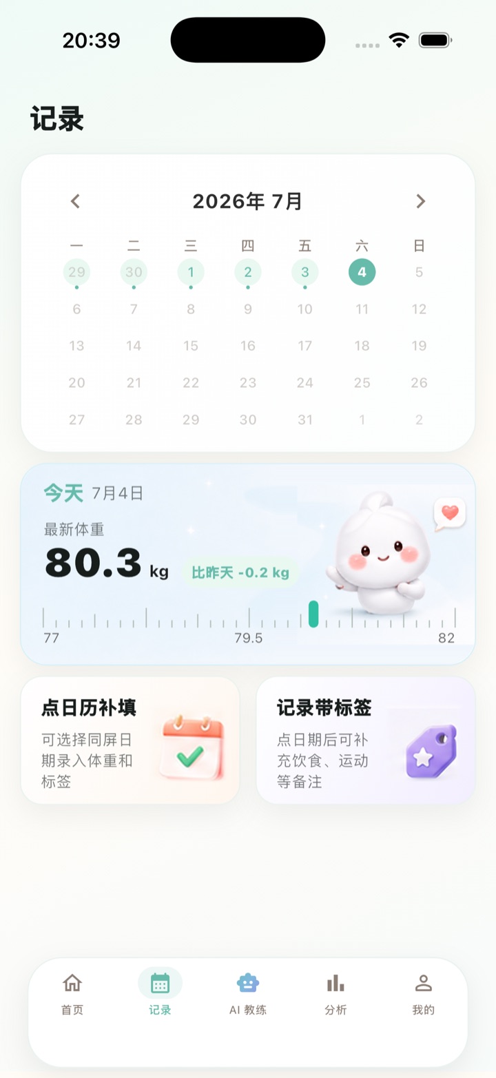 记录页截图