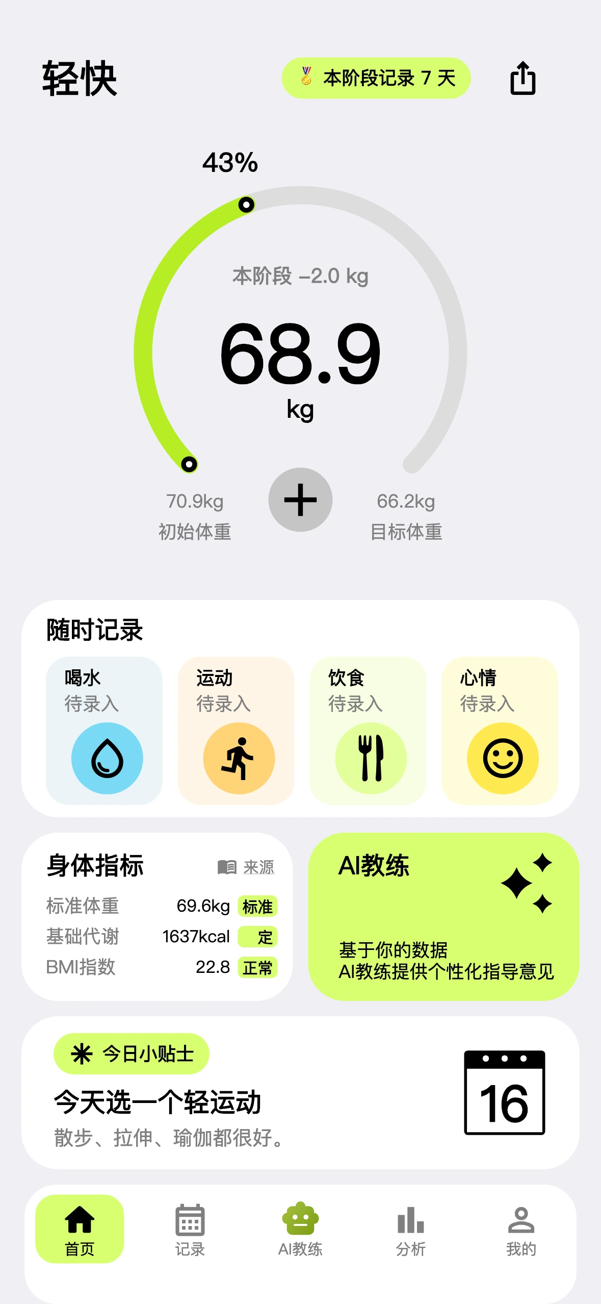 轻快标准主题首页