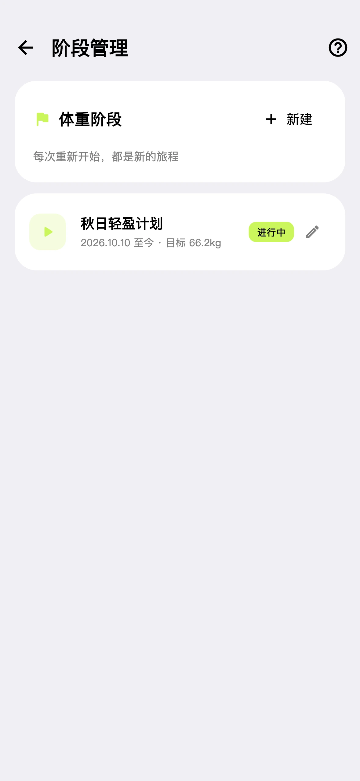 轻快阶段管理页面